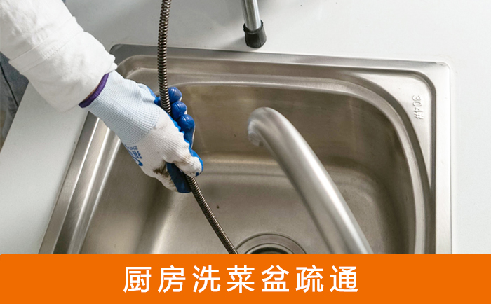 双流洗菜池疏通